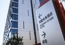 阿里开实体酒店了？飞猪公布酒店中文名：菲住布渴