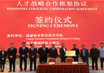 南平雅阁国际大酒店与福建林业职业技术学院签订《人才战略合作框架协议》