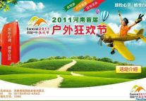 2011河南首届户外狂欢节将于6月4日在老君洞举行