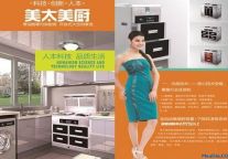 美太美厨，中国集成环保灶的典范