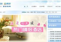艺龙收获大礼包 腾讯巨赠旅游频道