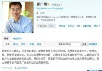 崔广福：百度去哪儿结合或产生垄断旅游搜索