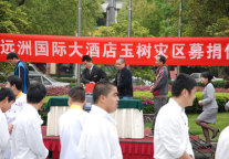 情系玉树，远洲人在行动