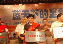 远洲集团被授予“慈善贡献”奖