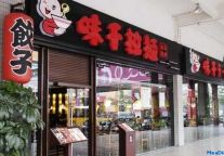 味千未来5年内地增逾千店