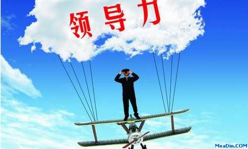 领导力你知多少：最重要的9种领导力