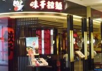 味千门店已近650家 计划三年后过千