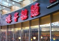 味千拉面计划2011年新增150间店