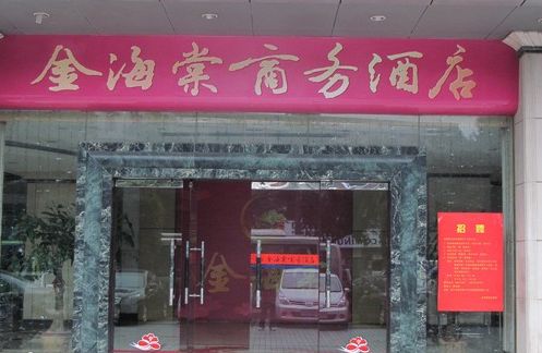 海口各酒店对摘星反应各异