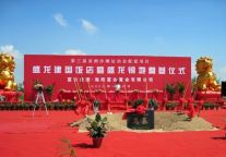 烟台海阳亚沙会配套五星级涉外酒店主体完工