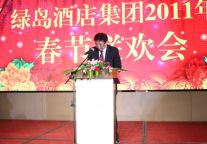 绿岛酒店集团举行2011年新春联欢会