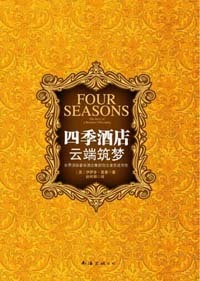 穷小子创办顶级酒店给我们哪些启发？