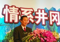 "情系井冈,共谋发展"井冈儿女联谊会在京召开