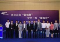 博览滨海新视界 三星商用与天津共发展