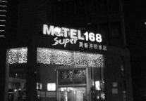 竞购者报价仅5亿美元 莫泰酒店出售陷尴尬