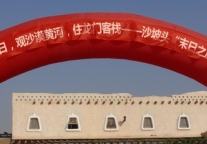 宁夏沙坡头景区推出“世界末日之旅”