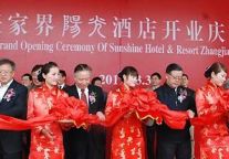 张家界阳光酒店开业 湘投控股抢滩高端市场