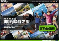 新西兰旅游局“玩速配” 邀您携五位亲友免费畅游新西兰