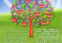 君华爱心行动