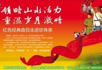 领略山水活力 重温岁月激情 