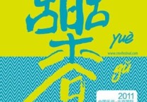 五一玩转北京三大音乐节 食宿行全攻略