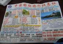 （暗访）非法北京一日游小广告上的“承诺”