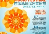 2011北京东派地坛民谣音乐节攻略(图)