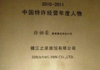 中国餐饮与酒店业优秀特许加盟品牌在京揭晓