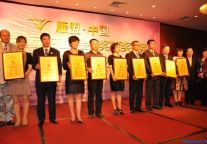 先之喜获第三届中国酒店业“金樽奖”——“最佳合作伙伴”