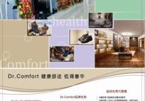 世界舒适鞋王参加唐山奢侈品展 现场启动高端定制服务