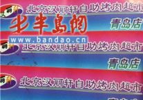 吃自助餐被餐厅音乐震跑 汉丽轩被指变相赶客