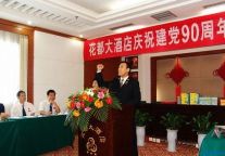 花都大酒店迎建党演讲比赛