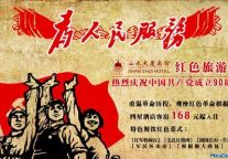 赣州山水大厦宾馆推出系列活动庆祝建党90周年