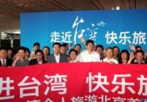 赴台个人游昨日启动 游客续写两岸情感故事