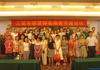 三亚市旅游协会高管月度论坛（6月）会议在银泰酒店开讲