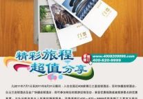 暑期旅游 住锦江之星 享更多优惠