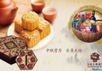 天伦王朝酒店中秋献礼