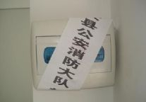 江苏灌云县新世界大酒店因火患遭查封