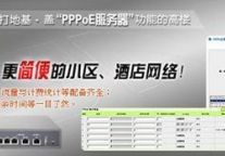 有双核罩着 侠诺PPPoE酒店、小区更适用