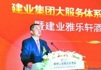 郑州上街建业雅乐轩酒店开业 