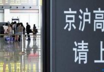 京沪高铁新运行图今日起实行 最紧俏二等车票