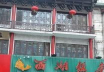 西湖饭店起火 店方另辟他方张罗中秋宴
