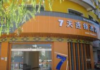 在拉萨也能住7天 拉萨首家7天酒店开张