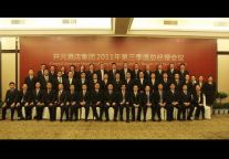 开元酒店集团召开第三季度总经理会议