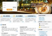 酒店金罗盘开拓酒店在线营销新渠道