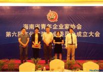 海南省青年企业家协会第六届文化旅游产业委员会成立大会