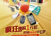 锦江之星推出1元起换购活动，越住越惊喜