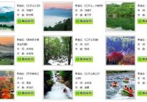 天然氧吧三爪仑生态旅游歌征集活动参赛曲目投票已启动