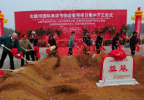北戴河国际酒店破土动工