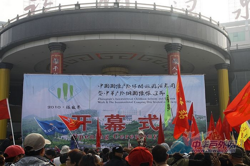 开幕式现场 开幕式现场